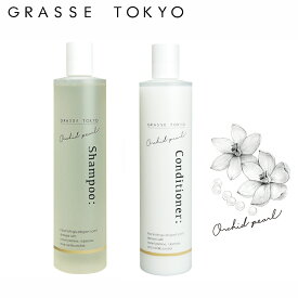 在庫限り( シャンプー コンディショナー 各400ml グラース トウキョウ ) GRASSE TOKYO 取扱店 お風呂 バス ヘアケア アロマ ブレンド フレグランス 香り 芳香 癒し リフレッシュ 調香 香水 おしゃれ シンプル 寝室 リビング