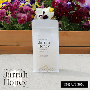 【特典付】【在庫限り 20%OFFクーポン】( フレグランス バスソルト リフィル 詰替え用 300g Jarrah Honey ) ジャラハニー 正規 取扱 三和 トレーディング オーガニック ハチミツ 蜂蜜 入浴剤 入浴料