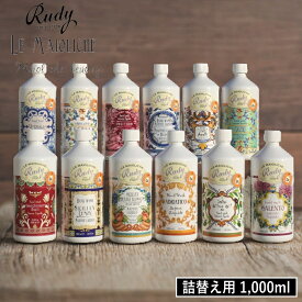 【特典付】( ル・マヨルカ ハンドウォッシュ 詰替え リフィル 1000ml ) 正規取扱 三和トレーディング アロマ 石鹸 ハンドソープ リキッド 手洗い 潤い おしゃれ かわいい 本体 ボトル 海外 カラフル インスタ映え イタリア ラ・マヨルカ maioliche ルディ