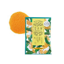 【特典付】1000円ポッキリ 送料無料 ( ゆるりと 金木犀 キンモクセイ / 茉莉花 ジャスミン バスパウダー 各5回分 ) 温浴 疲れ 冷え性 癒し ハチミツ 保温 保湿 入浴剤 お風呂 バス バスパウダー お花 にごり湯 かわいい 買い回り マラソン お得