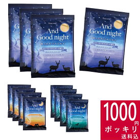 【特典付】(1000円ポッキリ 送料無料)( アンド グッドナイト ゆったり バスソルト 4袋セット) Beauwell ビューウェル 天然 植物 アロマ ラベンダー オレンジ シダーウッド バス 塩 お風呂 入浴 半身浴 長風呂 潤い 保温 保湿 在宅 睡眠 入浴剤 入浴料 買い回り お得