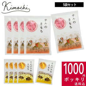 【特典付】1000円ポッキリ 送料無料【疲労回復 冷え改善】( サル・カピバラのキモチ 薬用入浴剤 5回分 ) 温浴 疲れ 冷え性 癒し ショウガ ユズ 入浴剤 お風呂 バス バスパウダー かわいい 買い回り マラソン お得