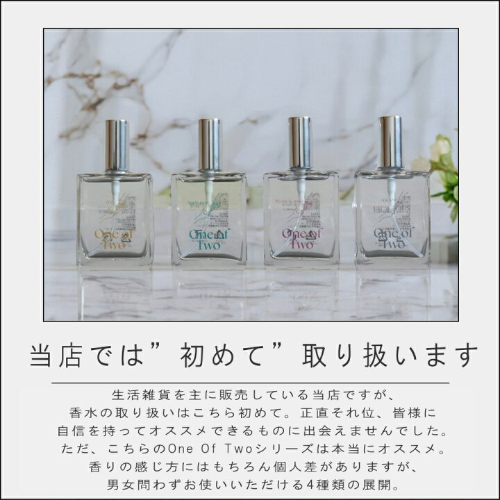 楽天市場】【特典付】( 水の香水 One of Two オーデパルファム 50ml 