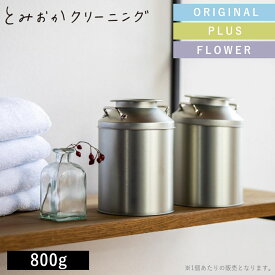 【特典付】【365日出荷】( とみおかクリーニング 粉末洗濯洗剤 ミルク缶入り ステンレス計量スコップ付 ) 洗濯 洗剤 粉末 洗浄力 善玉バイオ ふんわり 仕上がり 時短 部屋干し 洗濯槽 水垢 洗浄 eco エコ 子供 赤ちゃん アレルギー 乳幼児 オシャレ着 ランドリー 国産