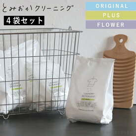 【特典付】( とみおかクリーニング 粉末 洗濯 洗剤 詰替え 4袋セット ) リフィル 洗濯 洗剤 粉末 洗浄力 善玉バイオ ふんわり 仕上がり 時短 部屋干し 洗濯槽 水垢 洗浄 eco エコ 子供 赤ちゃん アレルギー オシャレ着 国産 日本製 北海道