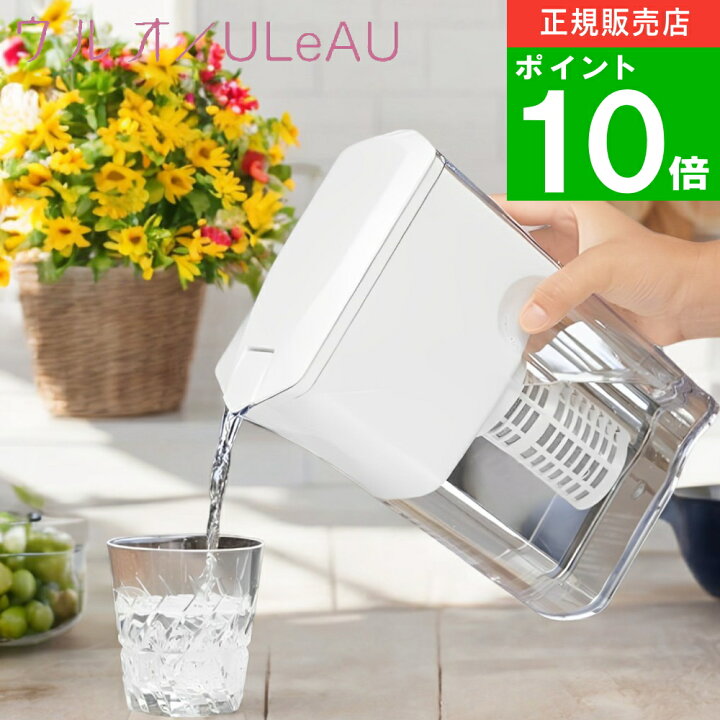 楽天市場】〔ポイント10倍〕純正品( ポット型 浄水器 ウルオ 1L 