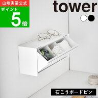 ( ウォール洗面収納ケース 石こうボード壁対応 タワー ) tower 山崎実業 公式 オンライン 通販 洗面所 ア…
