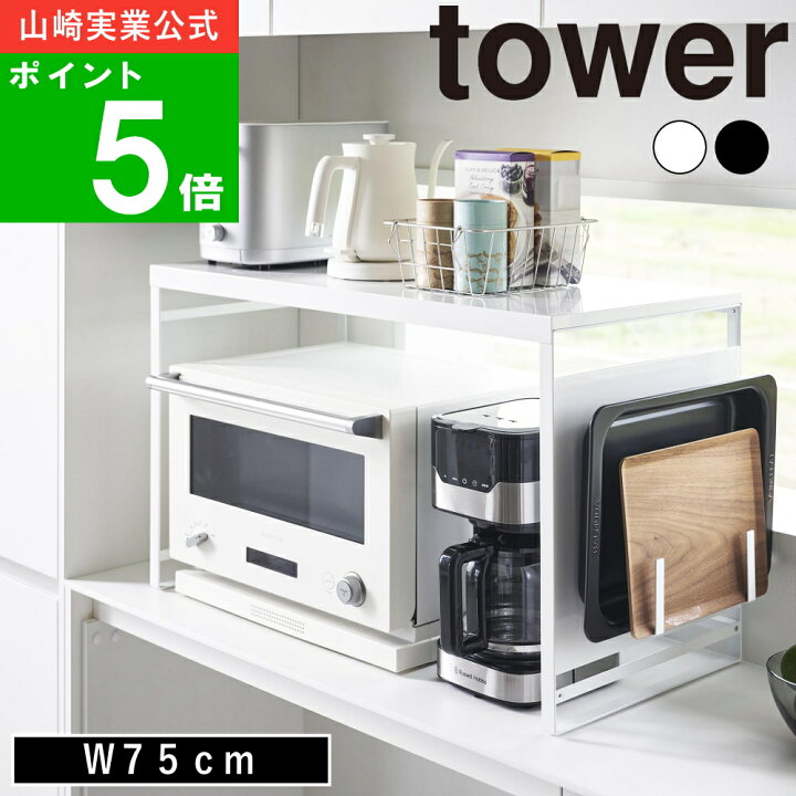 楽天市場】( スチールパネル付き レンジラック W75 タワー ) tower 