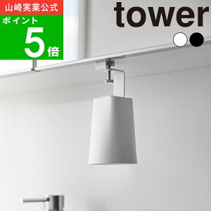 【特典付】( 洗面戸棚下 マグネット タンブラー タワー ) tower 山崎実業 公式 コップ 浮かす カビ 防止 うがい バス 水切り カビ 水垢 防止 歯磨き 磁石 デッド スペース シンプル ナチュラル