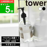 ( マグネットシリコーンバンド タワー ) tower 山崎実業 公式 オンライン 通販 シリコン バンド ボトル …