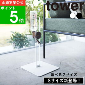 【特典付】( 選べる2サイズ ペット用 ボトル 給水器 スタンド タワー ) tower 山崎実業 公式 オンライン 通販 ペット用品 水飲み器 ウォーター 500ml 犬用 猫用 犬 猫 室内 汚れにくい 小型犬 中型犬 モノトーン おしゃれ ホワイト ブラック 白 黒 5706 5707 10009 10010