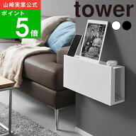【正規品】( コンセントごと隠せる壁付けケーブルラック タワー ) tower 公式 オンライン 通販 壁面 収納…