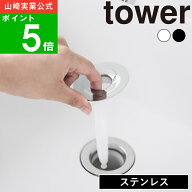 ( 洗面排水口ゴミ受けネットホルダータワー ) tower 山崎実業 公式 オンライン 通販 ステンレス製 ヘアキ…