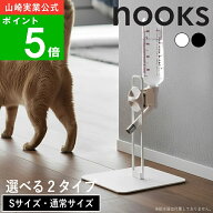 ( 選べる2サイズ ペット用 ボトル 給水器 スタンド ヌークス ) nooks 山崎実業 公式 オンライン 通販 ペ…