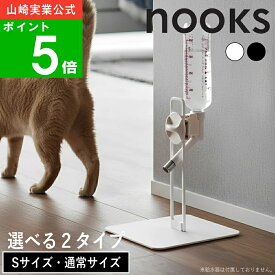 ( 選べる2サイズ ペット用 ボトル 給水器 スタンド ヌークス ) nooks 山崎実業 公式 オンライン 通販 ペット用品 水飲み器 ウォーター 500ml 犬用 猫用 犬 猫 室内 汚れにくい 小型犬 中型犬 モノトーン おしゃれ ホワイト ブラック 白 黒 5706 5707 10009 10010