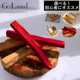 【特典付】〔ポイント10倍〕【メール便送料無料】( G:Land エクアドル産 パロサント 各種 ) greenery パロサント 初心者 初めて 入門 お香立て お香 香木 インセンス シンプル おしゃれ かわいい 癒し リビング 寝室 ヨガ ストレッチ 柑橘系 ミント 天然 空気浄化