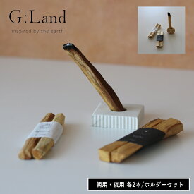 【特典付】〔ポイント5倍〕( G:Land エクアドル産・ペルー産 パロサント 4本セット + ホルダーセット ) greenery 初心者 初めて 入門 お香立て お香 香木 インセンス シンプル おしゃれ かわいい 癒し リビング 寝室 ヨガ ストレッチ 柑橘系 ミント 天然 空気浄化