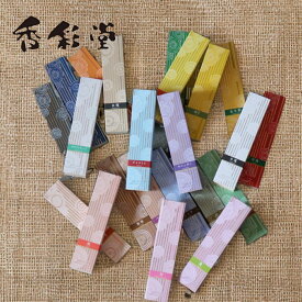 【特典付】( 百楽香 お香 インセンス 40本入り ) 香彩堂 お香 和の香り スティック 消臭 安眠 おしゃれ シンプル 癒し 爽やか 白檀 珈琲 ジャスミン 沈香 白檀 パロサント ホワイトセージ 線香 買い回り マラソン お得 大容量 お香 初心者 初めて おすすめ
