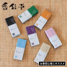 【特典付】1000円ポッキリ 送料無料 ( SENSE OF INCENSE 20本入り ) 香彩堂 お香 和の香り スティック 消臭 安眠 おしゃれ シンプル 爽やか 白檀 ムスク 檜 木蓮 金木犀 ショートサイズ ミニ寸サイズ 和風 買い回り マラソン お得 大容量 初心者 初めて おすすめ 香立て付