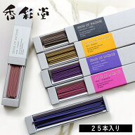 【特典付】【5％OFFクーポン】( SENSE OF INCENSE ロングタイプ 25本入り ) 香彩堂 お香 和の香り スティ…