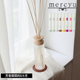 【特典付】〔ポイント10倍〕( mercyu メルシーユー Nordic Collection リードディフューザー MRU-80 ) 正規品 芳香剤 リビング 玄関 寝室 トイレ おしゃれ シンプル ナチュラル ホワイトムスク クリアエアー レイジー アフタヌーン サボン 北欧 上品 長持ち 長期間