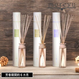 【特典付】〔ポイント10倍〕( mercyu メルシーユー Nordic Collection Desire リードディフューザー MRU-12) 正規品 芳香剤 リビング 玄関 寝室 トイレ おしゃれ ナチュラル クリアエアー ブラックアンバー シーアイランドコットン 北欧 上品 長持ち 長期間