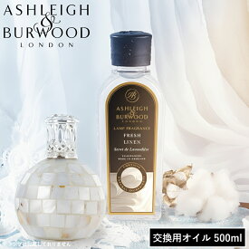 【特典付】【ポイント10倍】( アシュレイ＆バーウッド ランプフレグランス用オイル 500ml ) ASHLEIGH＆BURWOOD 正規品 芳香剤 ロングセラー 香り リフィル 交換用 ジャスミン フリージア ラベンダー ホワイトムスク ピオニー レモン フレグランス 海外製 ロンドン 500ml