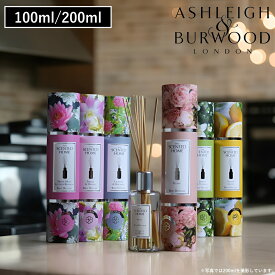 【特典付】【ポイント15倍】( アシュレイ＆バーウッド リードディフューザー100ml・200ml ) ASHLEIGH＆BURWOOD 正規品 芳香剤 ロングセラー 芳香期間 1.5カ月 3カ月 香り ジャスミン フリージア ラベンダー ホワイトムスク ピオニー レモン フレグランス 海外製 ロンドン