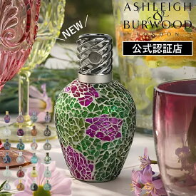 【特典付】( アシュレイ＆バーウッド フレグランスランプ Sサイズ ) ASHLEIGH＆BURWOOD 正規品 芳香剤 ロングセラーフレグランス 香り 芳香 消臭 芳香 カビ ダニ ハウスダスト ハンドメイド かわいい 宝石 海外製 ロンドン 下駄箱