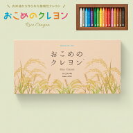 【特典付】【ポイント10倍】【メール便送料無料】( おこめのクレヨン 16色 ) クレヨン サスティナブル 環…