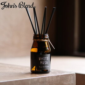 【特典付】【ポイント 10倍】( ジョンズブレンド リードディフューザー ) John's Blend 香り 芳香 空間 リビング 寝室 トイレ クローゼット おしゃれ シンプル ロングセラー ホーム フレグランス 置き型 芳香剤 スティック 部屋 良い香り 癒し リフレッシュ リラックス