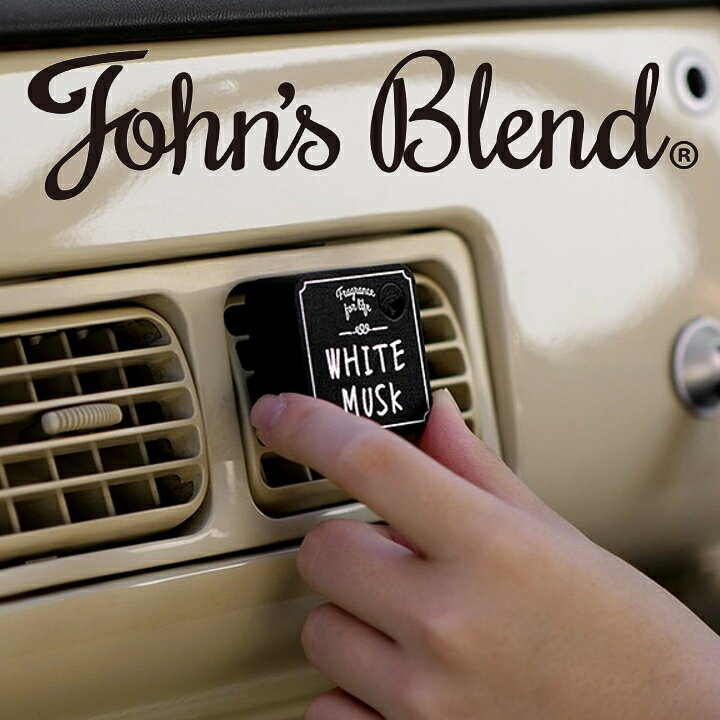 楽天市場 着後レビューで500円offクーポン ジョンズブレンド クリップオン エアーフレッシュナー John S Blend エアーフレッシュナー 車用 カー用品 車芳香 クリップ ホワイトムスク ムスクジャスミン ミュゲ ブラックムスク 新作 人気 ラフィネ キッチン 生活雑貨