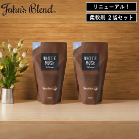 【特典付】【10%OFFクーポン】( ジョンズブレンド ソフナー リフィル 2袋セット ) John's blend 正規品 詰め替え用 液体 柔軟剤 ランドリー 洗濯 部屋干し 浴室 室内 乾燥 洋服 衣類