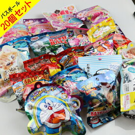 楽天市場 バスボール キャラクター 詰め合わせの通販