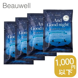 【特典付】( 1000円ポッキリ アンド グッドナイト バスソルト ブリーズ ラベンダー 4袋セット) Beauwell ビューウェル 天然 植物 ペパーミント 清涼 爽やか 爽快 さっぱり アロマ バス 塩 夏 お風呂 入浴 半身浴 長風呂 潤い 保温 保湿 寝室 寝る前