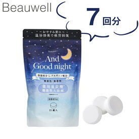 ( アンド グッドナイト 薬用 入浴剤 重炭酸 L ) Beauwell ビューウェル 大容量 入浴剤 入浴料 炭酸 発砲 お風呂 バス 半身浴 入浴 温浴効果 疲労回復 血行 保湿 保温 無着色 癒し 安眠 快眠 睡眠 リラックス 日本製 7回分 一週間