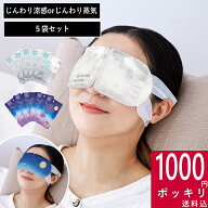 【特典付】1000円ポッキリ 送料無料 ( And Good night アンドグッドナイト じんわり涼感でひんやりアイマ…