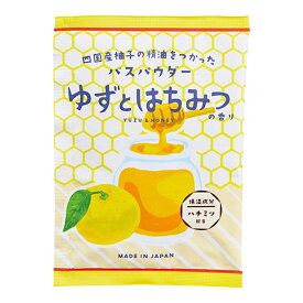 【特典付】1000円ポッキリ 送料無料 ( 四国産 柚子の精油を使った バスパウダー もぎたてゆず / ゆずとはちみつ 5回分) 温浴 疲れ 冷え性 癒し 柚子 蜂蜜 ショウガ 保温 爽やか さっぱり 入浴剤 お風呂 浴用化粧料 アロマ 精油 国産 日本 買い回り マラソン お得