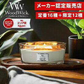 【メーカー認定販売店】( ウッド ウィック ジャー ハースウィック 箱付き キャンドル ) Wood Wick カメヤマキャンドル 正規品 公式 最新 ろうそく 蝋燭 安全 アロマ ギフト リラックス リフレッシュ 癒し 間接照明 夜 リビング キッチン 玄関 バルコニー