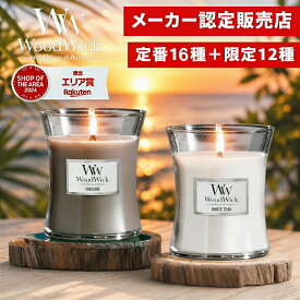 【メーカー認定販売店】【10％OFFクーポン】( ウッド ウィック ジャー キャンドル M 箱付き ) Wood Wick カメヤマキャンドル 正規品 公式 最新 ろうそく 蝋燭 安全 アロマ ギフト リラックス リフレッシュ 癒し 間接照明 夜 リビング キッチン おしゃれ
