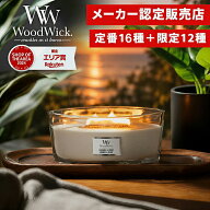 【メーカー認定販売店】【10％OFFクーポン】( ウッド ウィック ジャー ハースウィック 箱付き キャンドル…