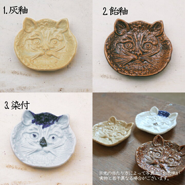 楽天市場 猫の陽刻 豆皿 倉敷意匠 お皿 食器 食卓 猫 ねこ ネコ かわいい おしゃれ カラフル 個性的 北欧 動物 アニマル イラスト プレゼント ギフト 贈り物 小皿 しょうゆ 漬物 小物置き 玄関 ラフィネ キッチン 生活雑貨