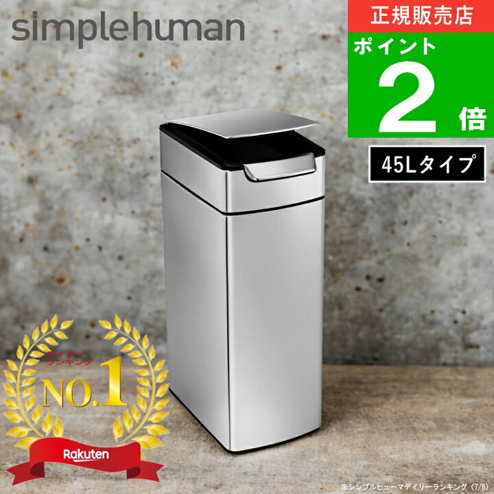 楽天市場】( シンプルヒューマン simplehuman スリム タッチ バーカン  