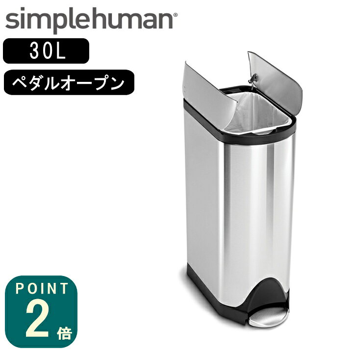 楽天市場】正規品 シンプルヒューマン simplehuman バタフライステップ 