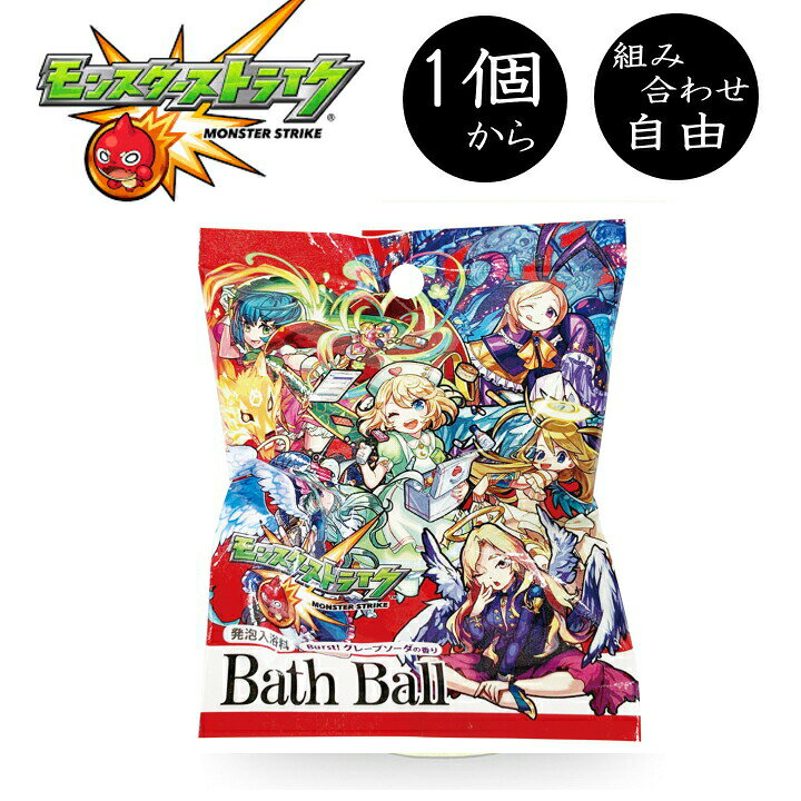 楽天市場 モンスター ストライク バスボール 1個から 組み合わせ 自由 単品 ばら売り モンスト お風呂 入浴剤 入浴料 マスコット入り バス 子供 子ども 男の子 かわいい 誕生日 おうち 面白い ラフィネ キッチン 生活雑貨