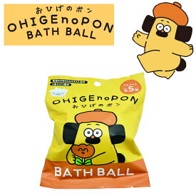 【特典付】【在庫限り 20%OFFクーポン】( おひげのポン バスボール ) 1個から 組み合わせ 自由 単品 ばら売り お風呂 入浴剤 入浴料 マスコット入り バス 子供 子ども 男の子 誕生日 レトロ 面白い かわいい ポンちゃん 癒し ゆるキャラ 絵本