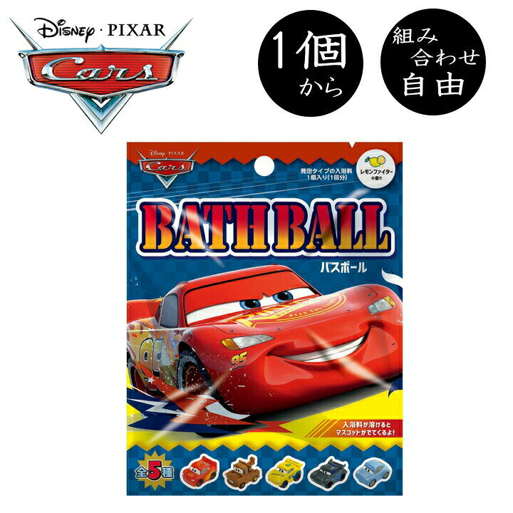 楽天市場 カーズ フィズ 2 レモンファイター バスボール 1個から 組み合わせ 自由 単品 ばら売り お風呂 入浴剤 入浴料 マスコット入り バス 子供 子ども 女の子 かわいい プレゼント ギフト 贈り物 誕生日 おうち 面白い ピクサー ディズニー ラフィネ キッチン 楽天市場 カーズ フィズ 2 レモンファイター バスボール 1個から 組み合わせ 自由 単品 ばら売り お風呂 入浴剤 入浴料 マスコット入り バス 子供 子ども 女の子 かわいい プレゼント ギフト 贈り物 誕生日 おうち 面白い ピクサー ディズニー ラフィネ キッチン