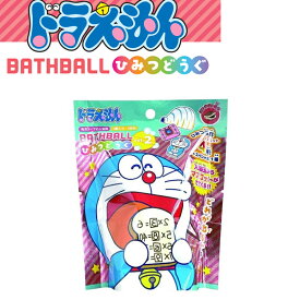 【特典付】【在庫限り 20%OFFクーポン】( ドラえもん ひみつどうぐ vol.2 バスボール ) 1個から 組み合わせ 自由 単品 ばら売り お風呂 入浴剤 入浴料 マスコット入り バス 面白い ホワイトデー 父の日 母の日 笑える 親子 かわいい ネタ コレクター 藤子不二雄 暗記パン
