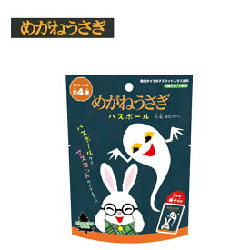 【特典付】【在庫限り 20%OFFクーポン】( めがねうさぎ バスボール ) 1個から 組み合わせ 自由 単品 ばら売り お風呂 入浴剤 入浴料 マスコット入り バス 子供 子ども 男の子 女の子 新生活 誕生日 癒し 可愛い 絵本 ロングセラー