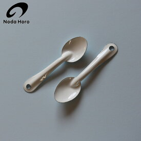 【10％OFFクーポン】( スプーン 2本セット 野田琺瑯 ) Noda Horo ホーロー カトラリー 食卓 キッチン 引っ掛け キッチンツール おしゃれ かわいい シンプル モノトーン ホワイト レトロ 日本製 国産 レンゲ 蓮華 SP-S 買い回り マラソン お得